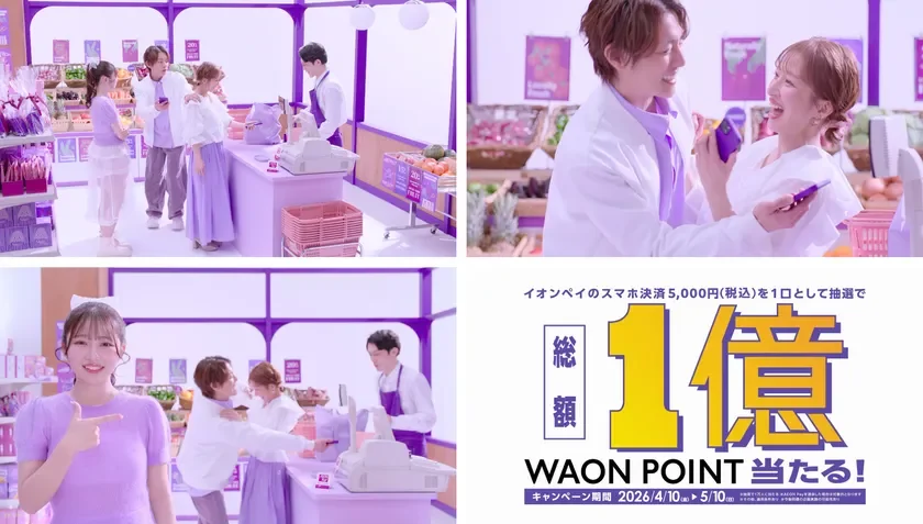 AEON Pay キャンペーン篇CMカット