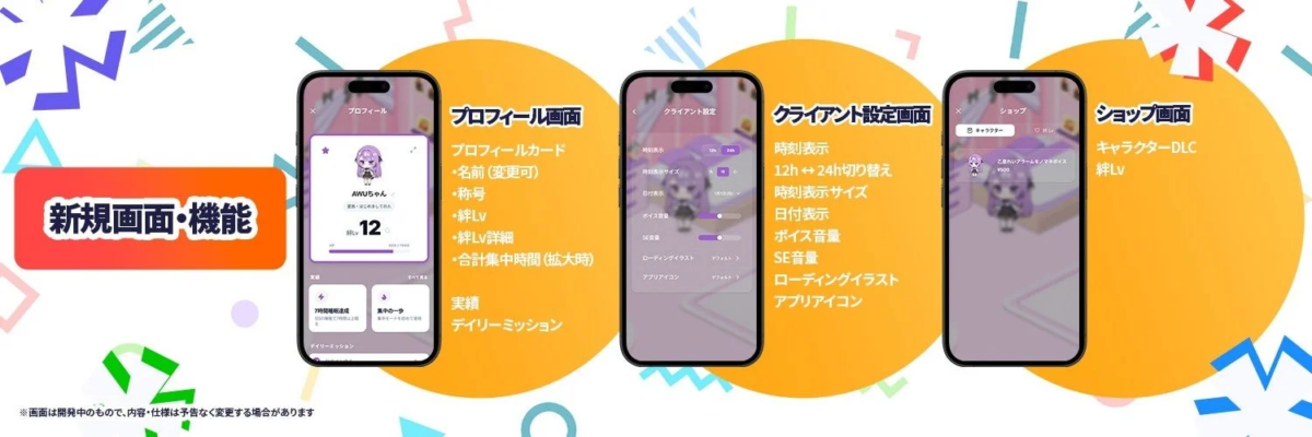 新規画面・機能