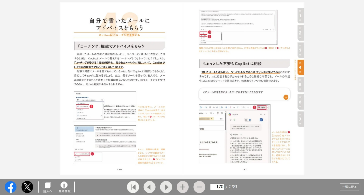 OutlookでのCopilot活用イメージ