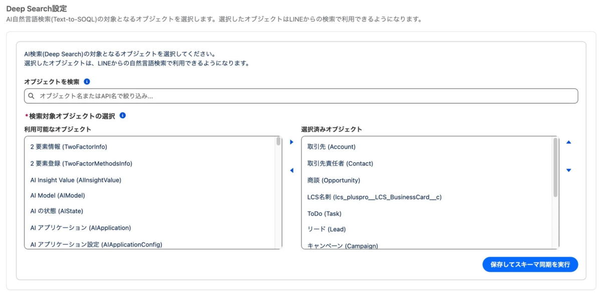 Deep Searchの設定画面