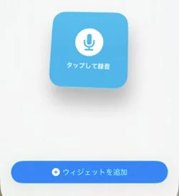 AutoMemoウィジェット選択画面