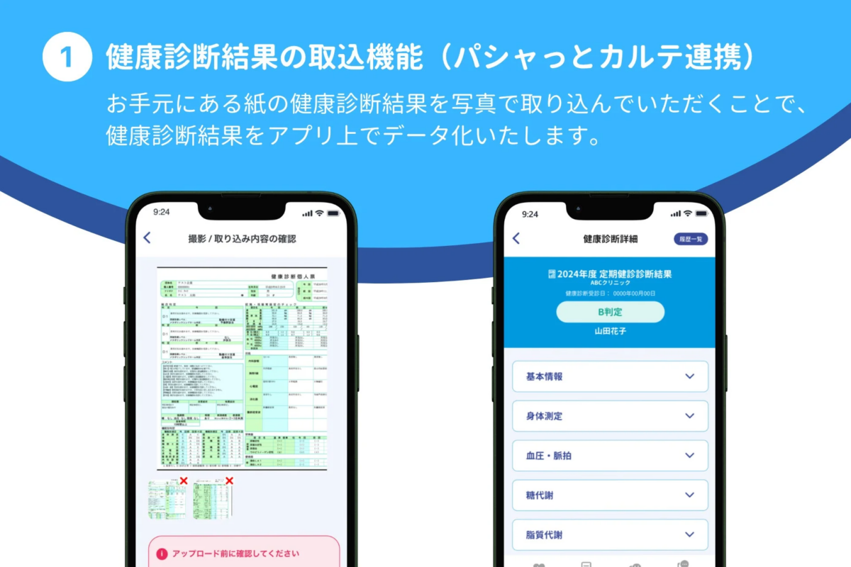 健康診断結果の取り込み機能