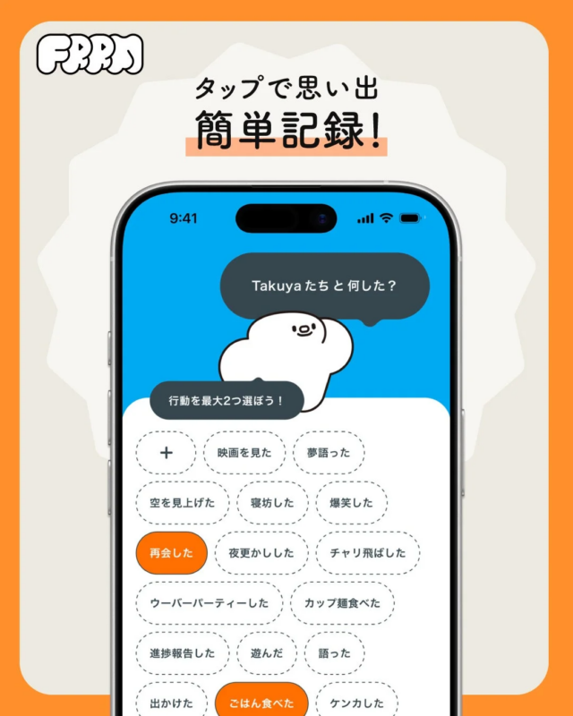 FRRMのかんたん記録機能