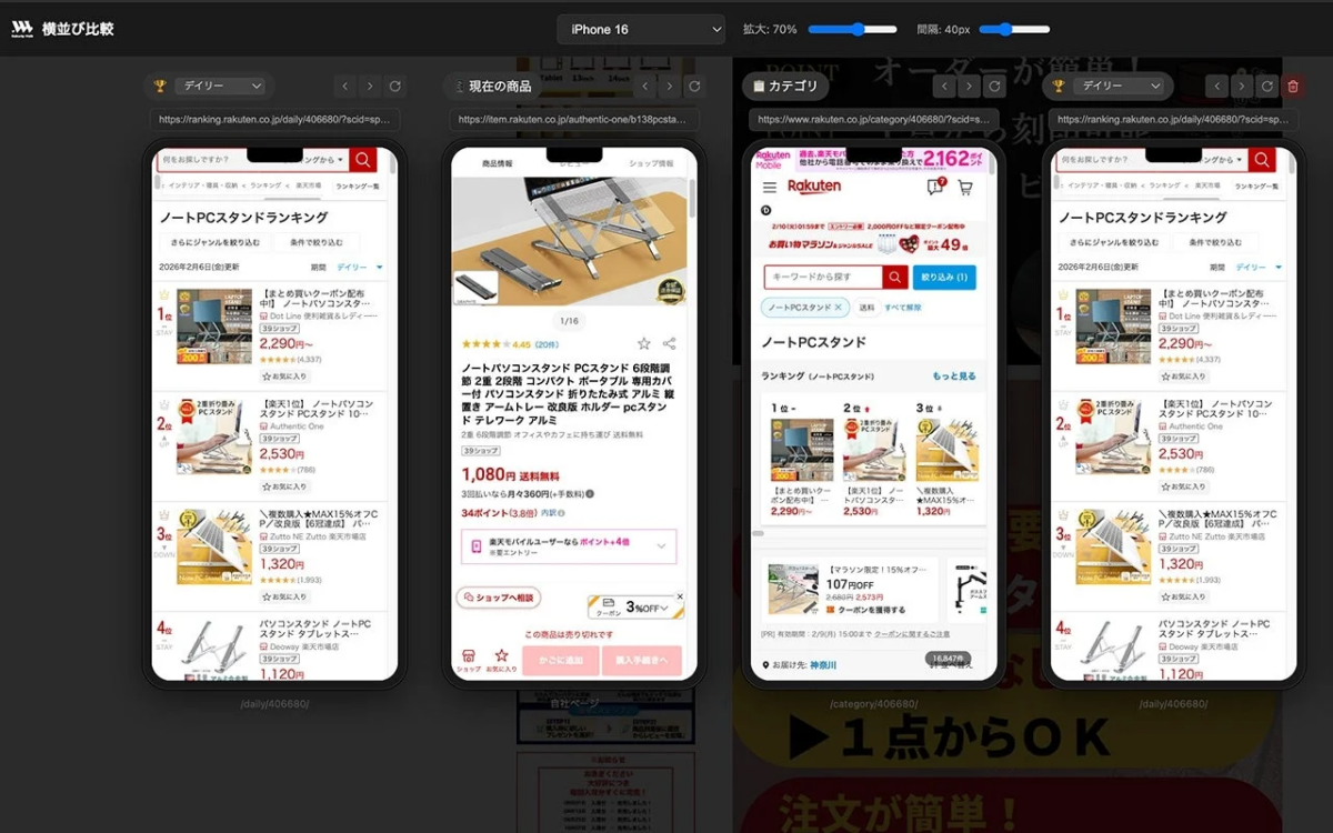 横並び比較
