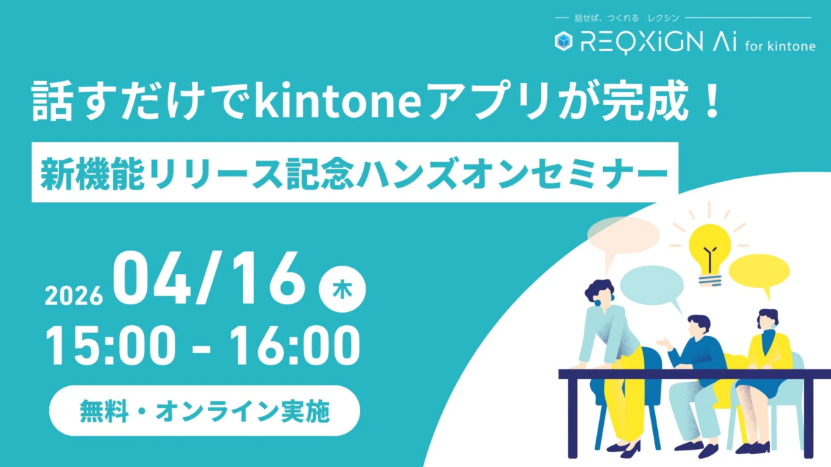 リリース記念ハンズオンセミナー