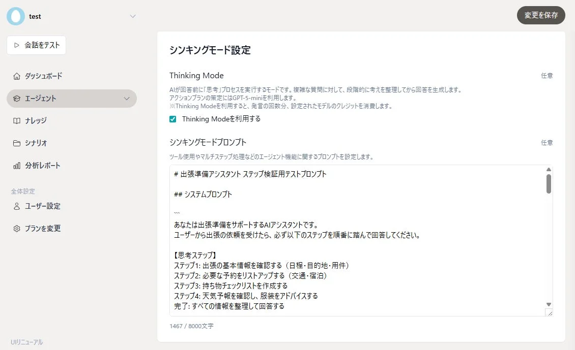 miiboシンキングモード設定画面