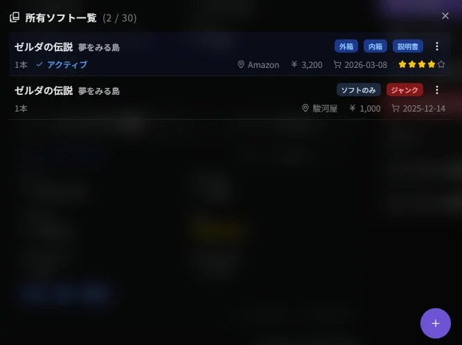 所有ソフト一覧画面