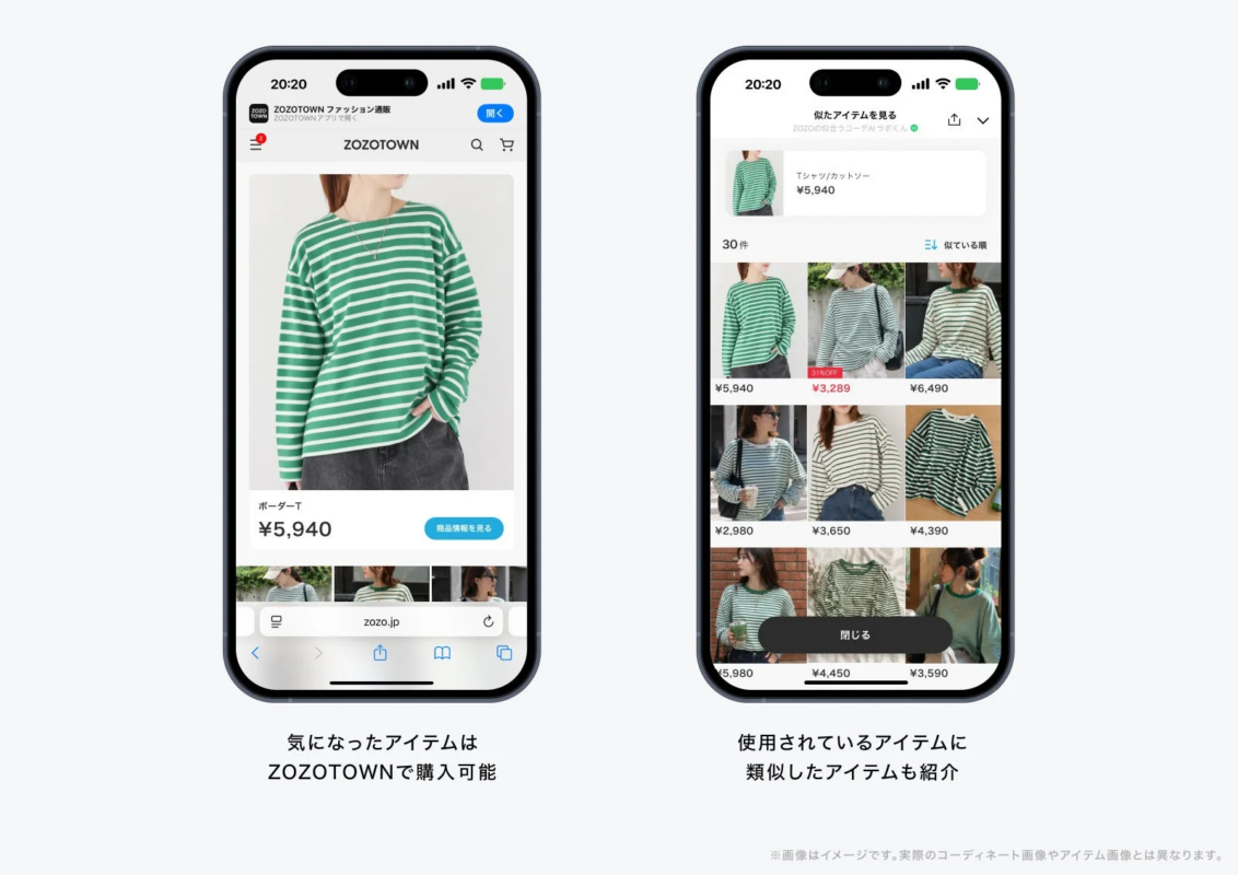 ZOZOTOWN連携画面