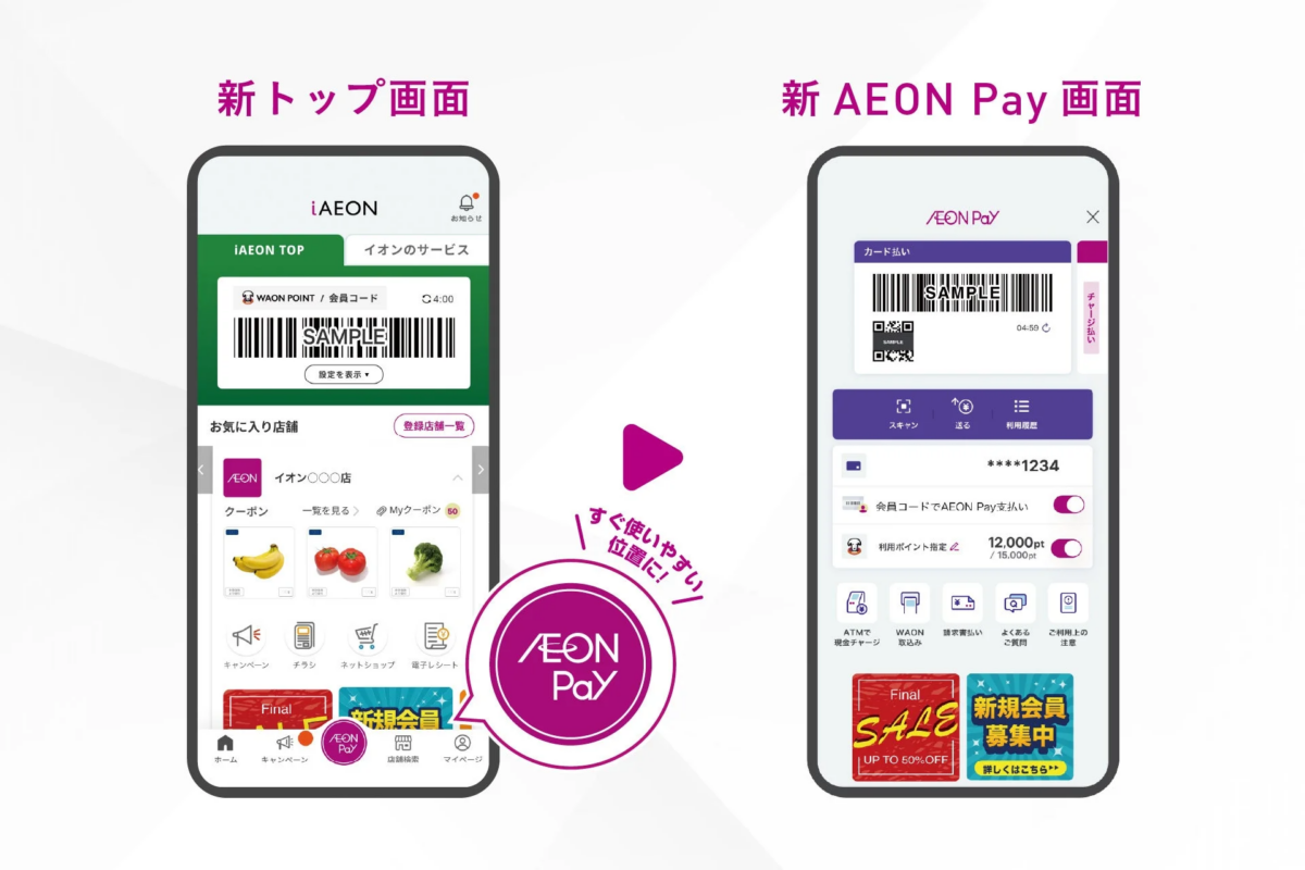 AEON Payボタンをフッター中央の「押しやすい位置」へ
