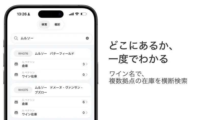 winecode どこにあるか一度でわかる