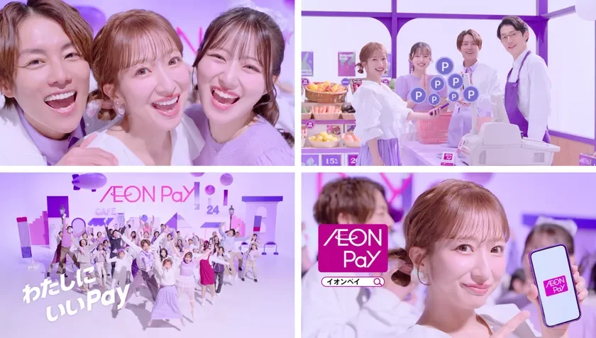 AEON Pay ブランド篇CMカット