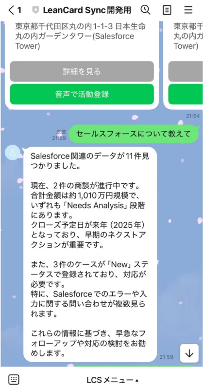 LINEのDeep Search機能の画面