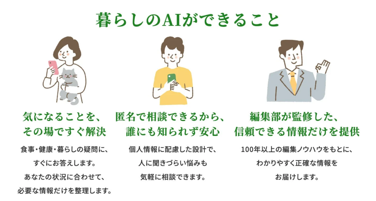 暮らしのAIができること