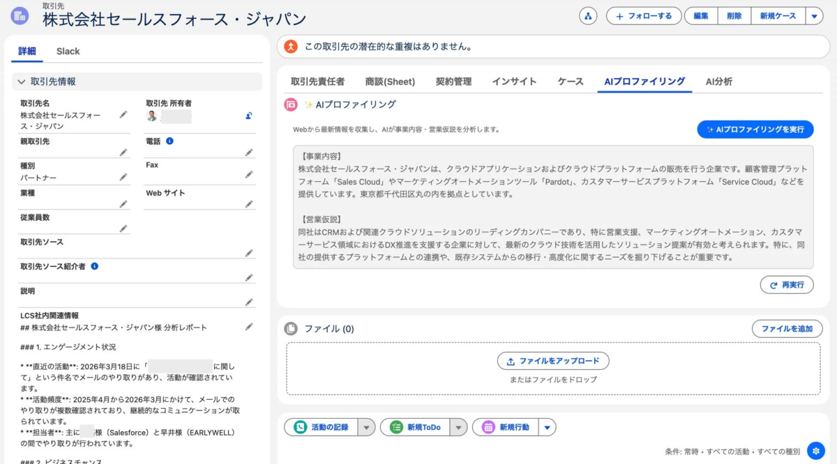AI企業プロファイリングの実行画面