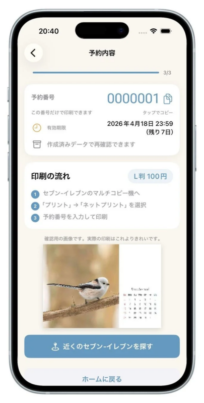 アプリUI：予約番号取得画面