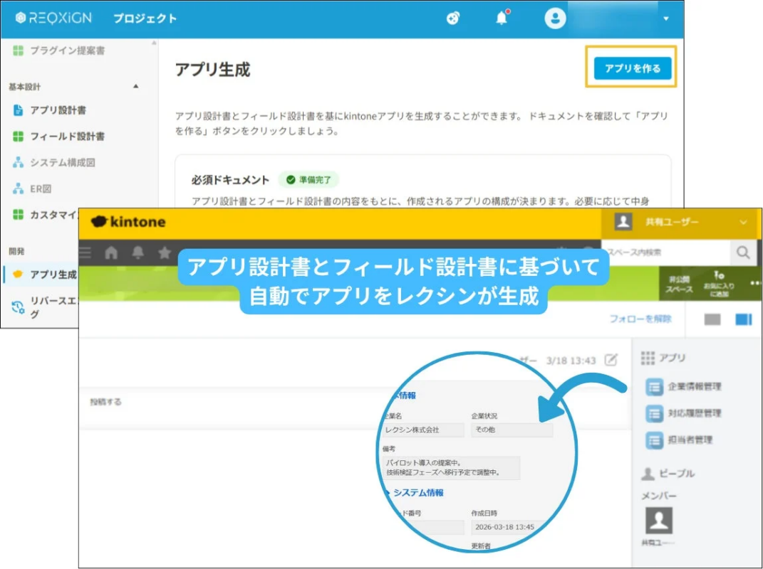 レクシンの提案からボタン一つで、理想のアプリが完成