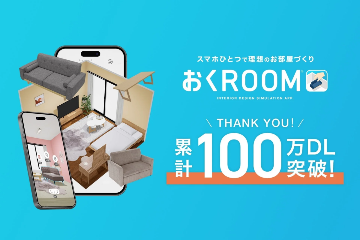 おくROOM® 100万DL突破!