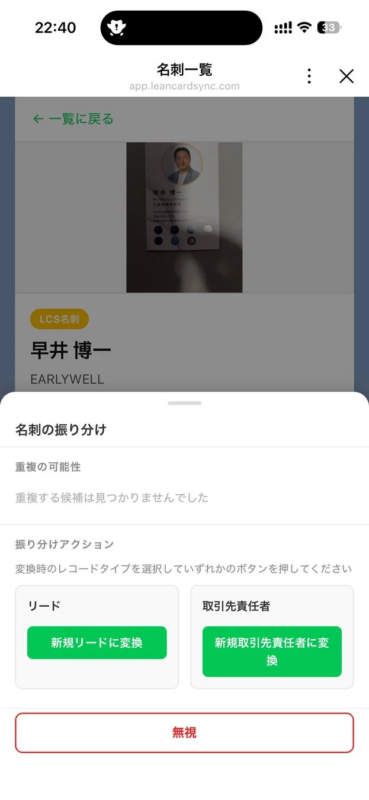 名刺の振り分け画面