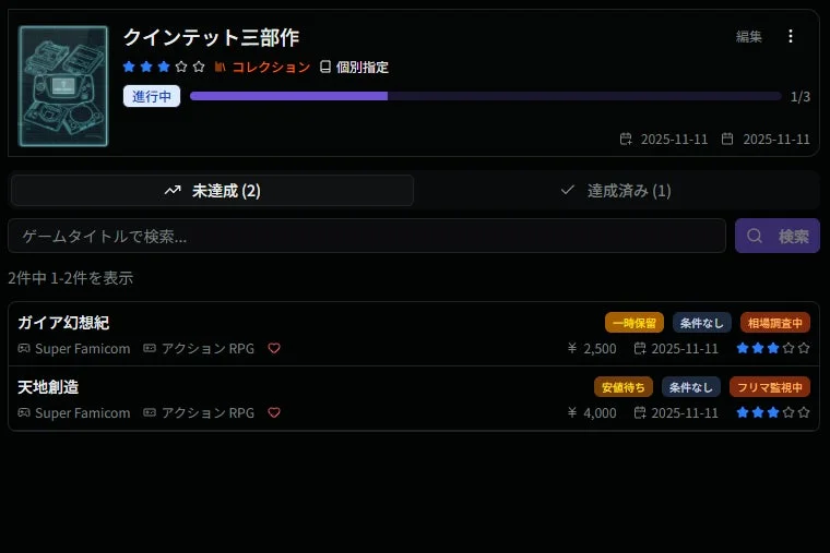コレクションカバー画像設定画面