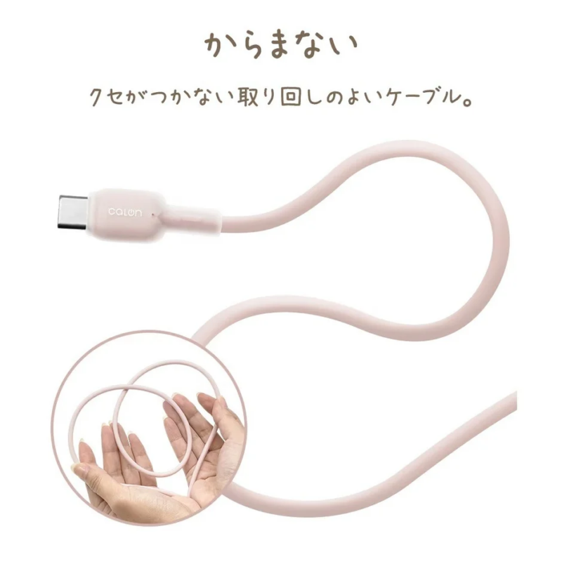 からまない クセがつかない取り回しのよいケーブル。