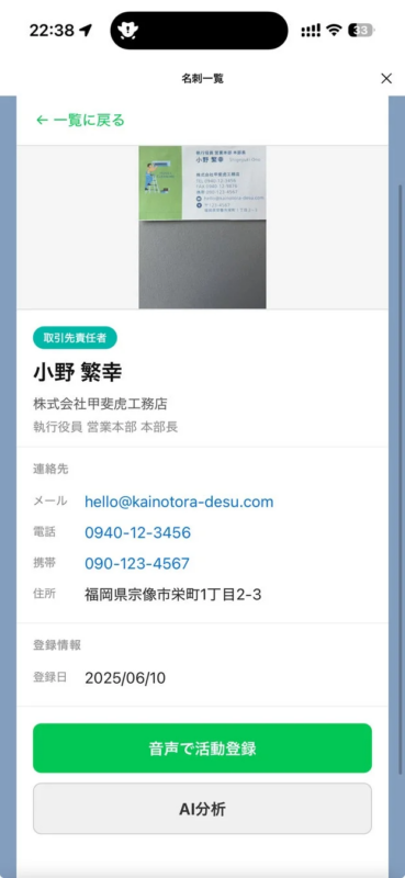 名刺の詳細画面