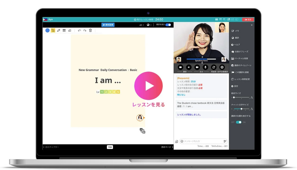 LIVEレッスン中のPC画面