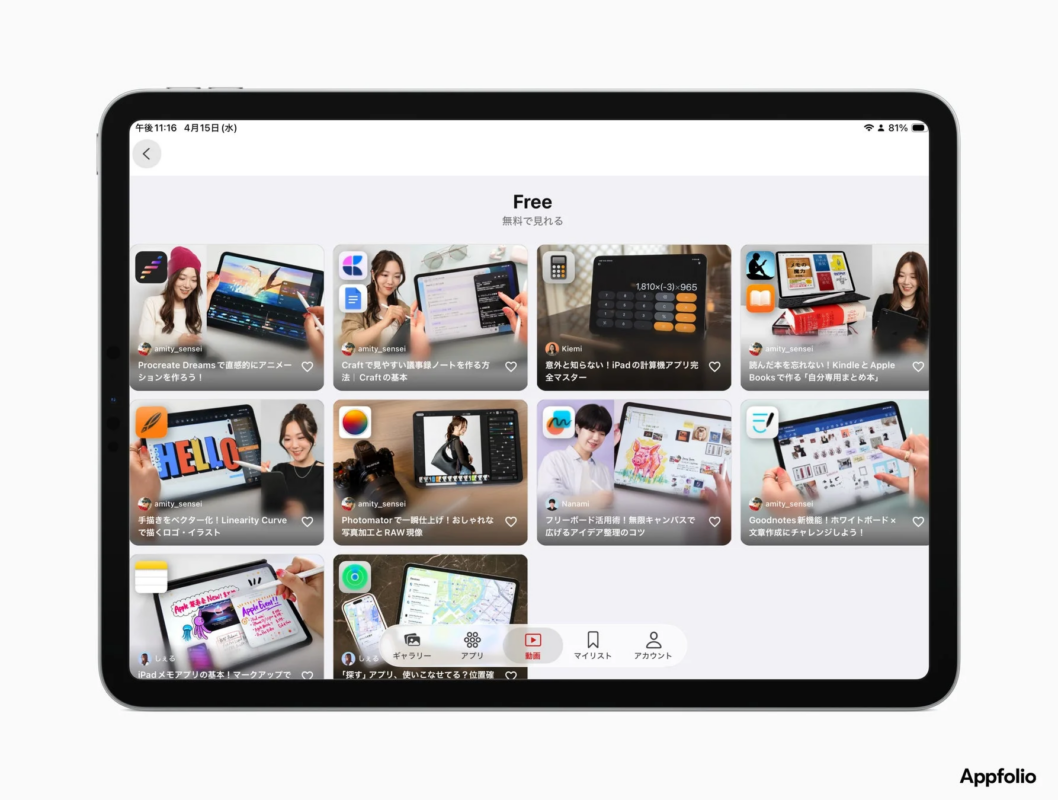 Appfolioの無料チュートリアル一覧