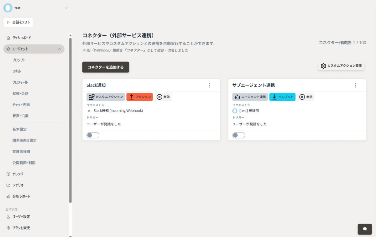 miiboコネクター設定画面