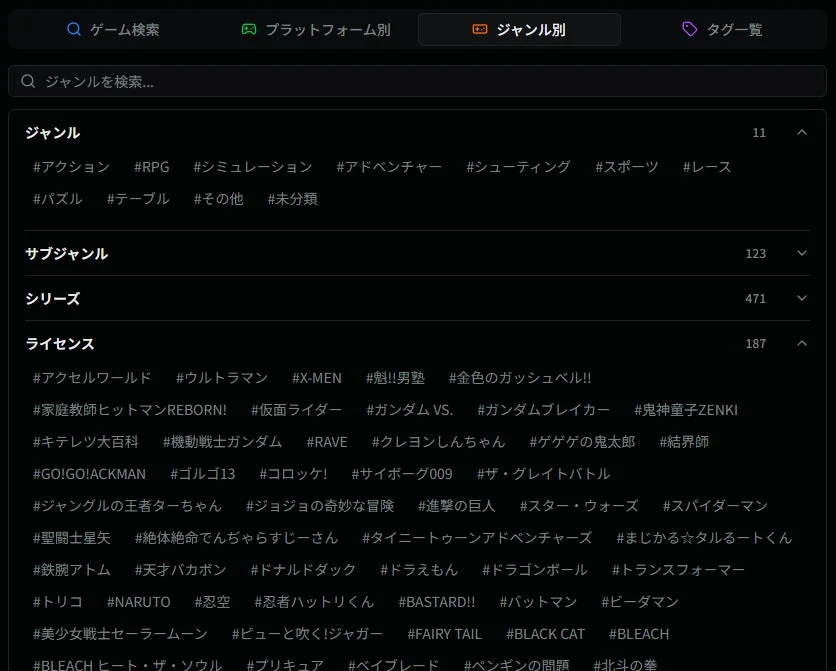 ジャンル検索画面