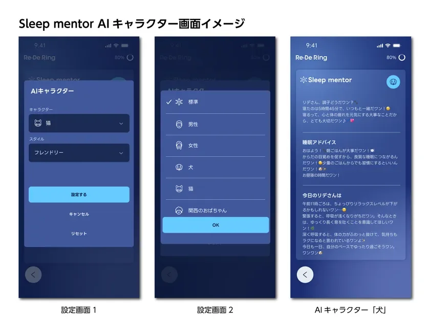 Sleep mentor AIキャラクター画面イメージ