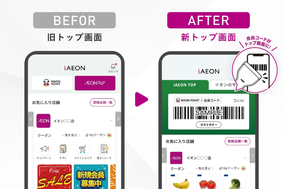 アプリを開いてすぐ会員コードを表示