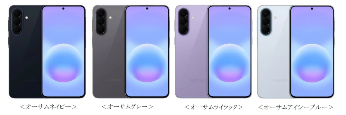 Samsung製スマートフォンの4種類のカラーバリエーション