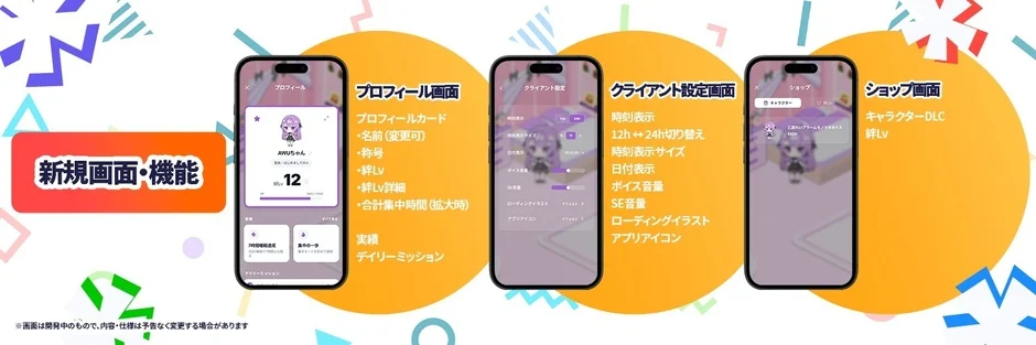 プロフィール・設定・ショップ画面のリニューアル