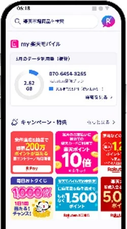 my 楽天モバイル連携後のアプリ画面イメージ