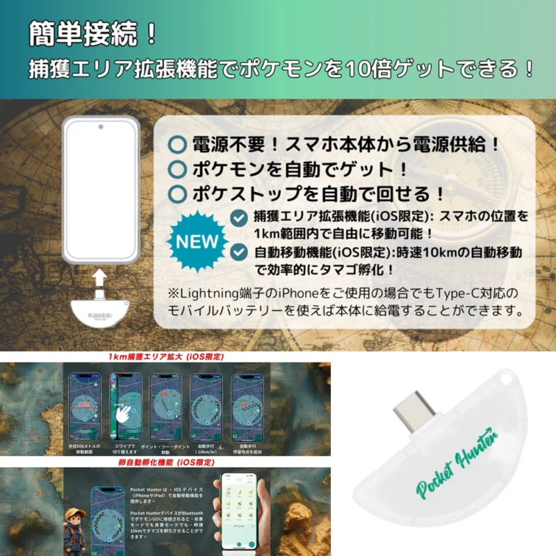 簡単接続で捕獲エリア拡張と自動移動