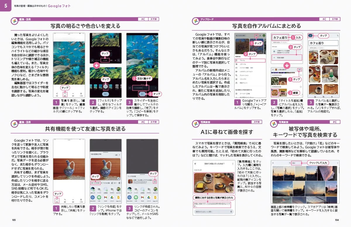Googleフォトの編集・共有画面