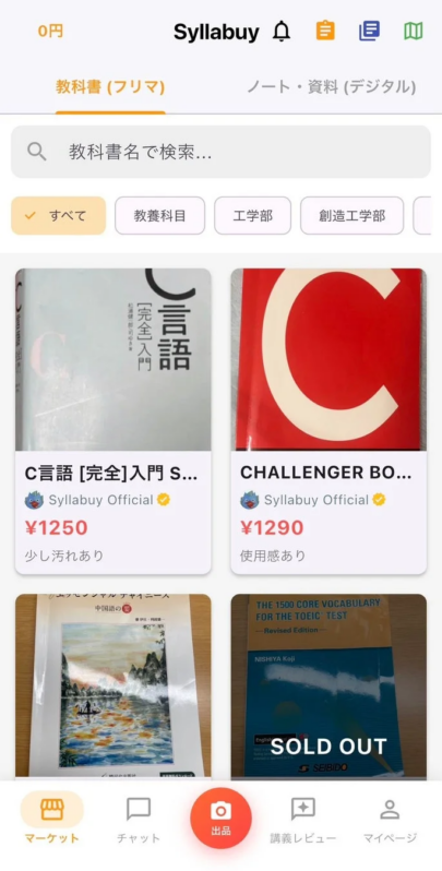 Syllabuyのマーケットプレイス画面