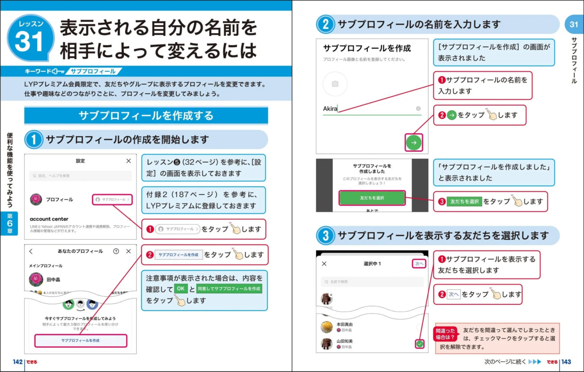 LINEサブプロフィールの解説