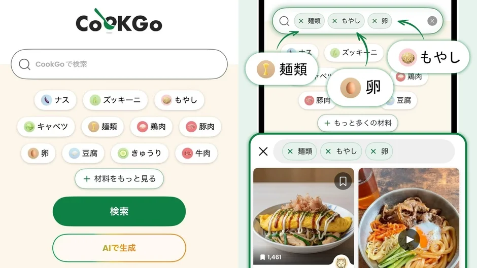 CookGo 食材検索