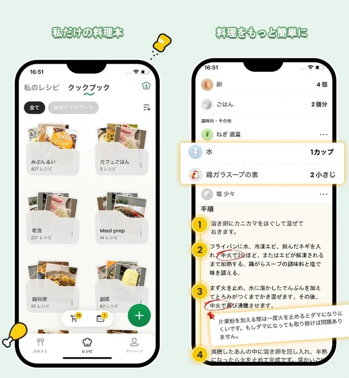 CookGo マイレシピ