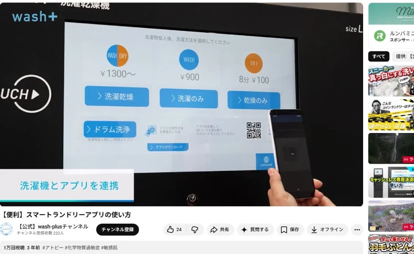 洗濯乾燥機とアプリの連携画面