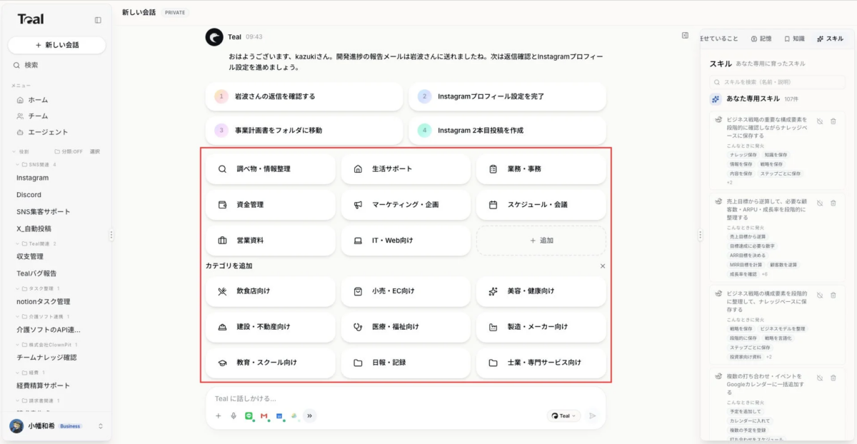 Tealの業種別活用例