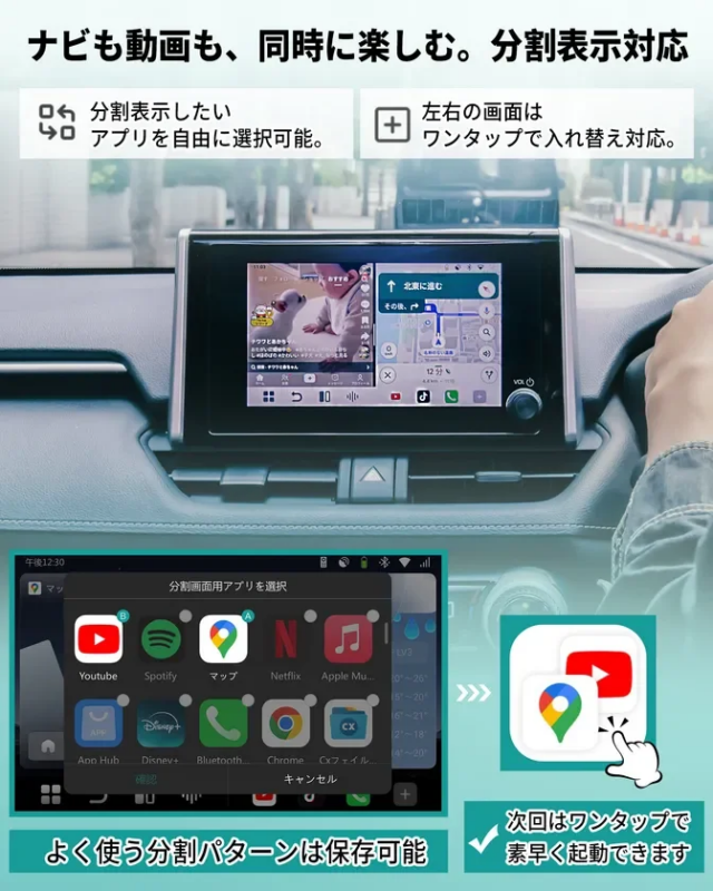 車載ディスプレイの分割表示機能