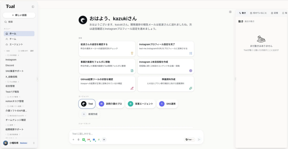 Tealのダッシュボード画面