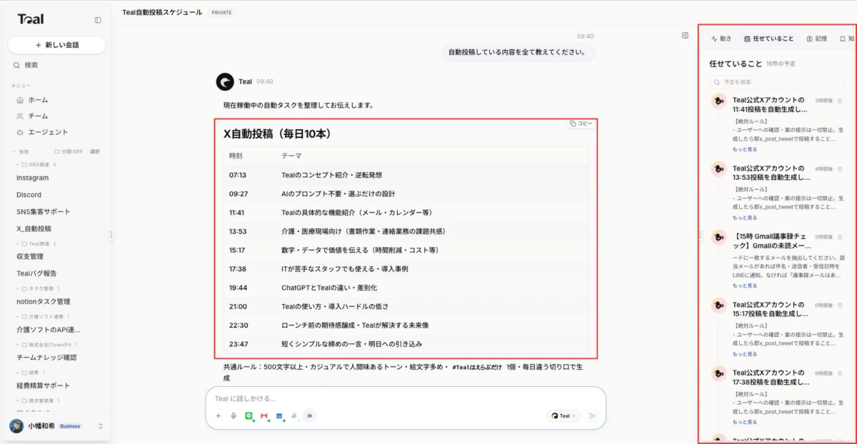 Tealの自動タスクスケジュール