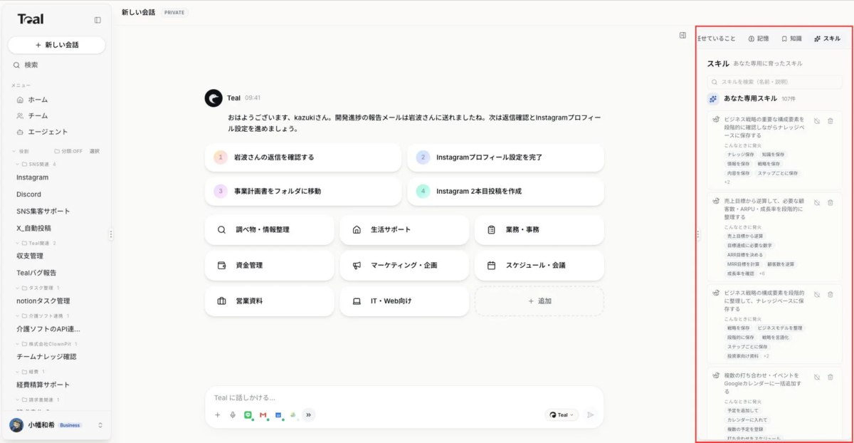 Tealのスキル学習画面