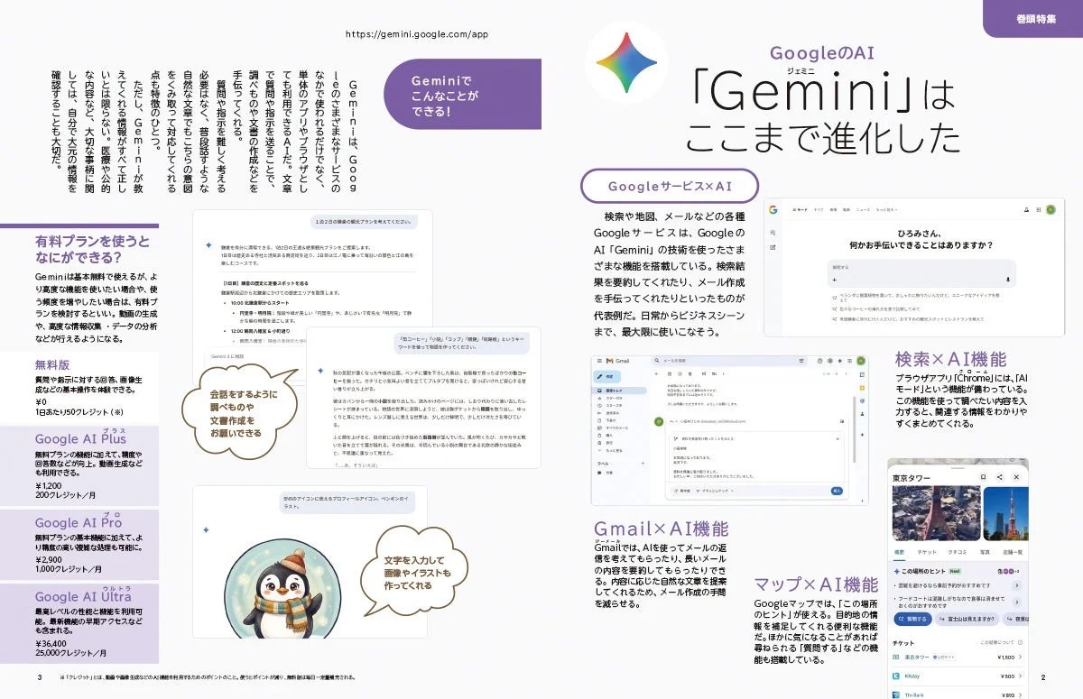 Geminiの機能説明