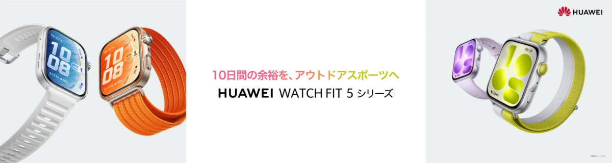 HUAWEI WATCH FIT 5シリーズ