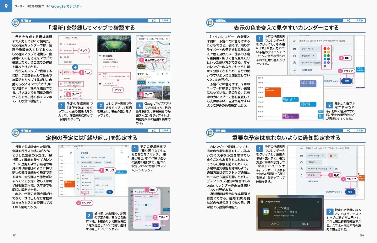 Googleカレンダーの便利機能