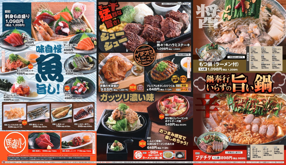 笑笑メニュー2